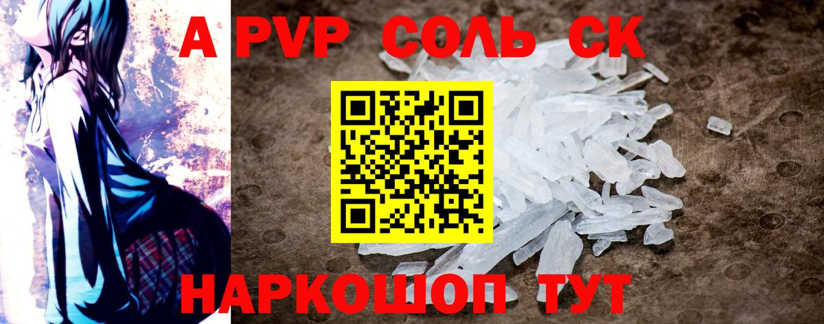Альфа ПВП VHQ  A-PVP СК  Ливны  Вход с VPN  A-PVP Crystall 