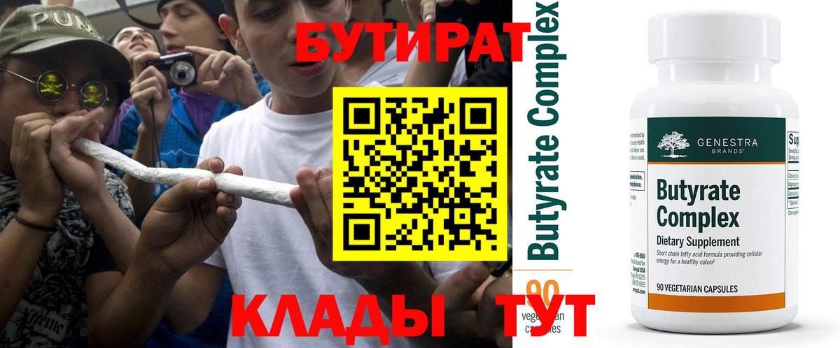 БУТИРАТ  Вход с VPN  Ливны  Бутират жидкий экстази 
