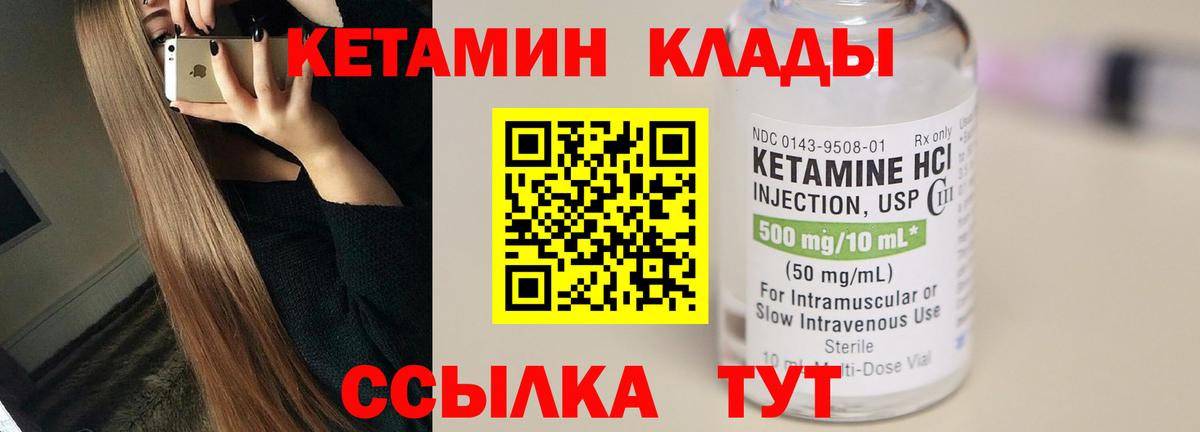 КЕТАМИН VHQ Ливны