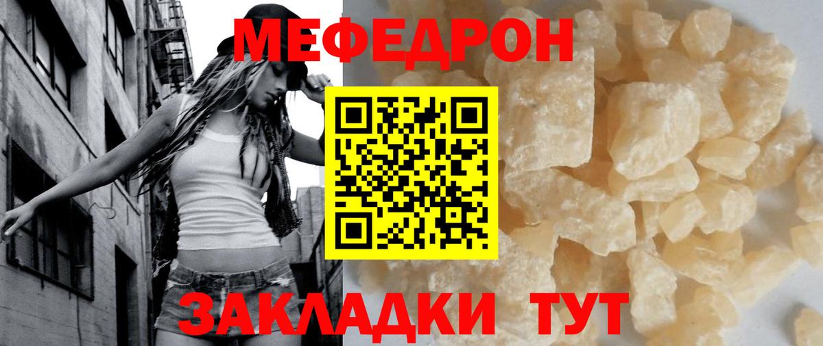 Меф мяу мяу Ливны