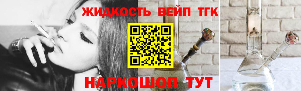 Дистиллят ТГК вейп Ливны